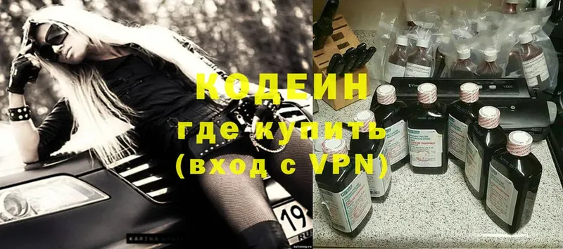 Кодеиновый сироп Lean Purple Drank Старая Русса