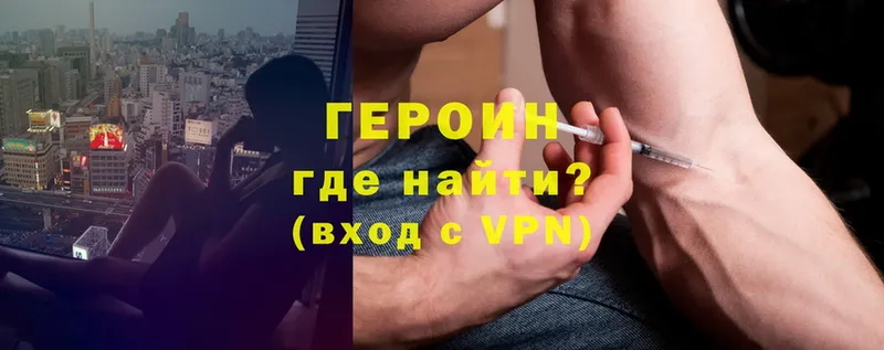 ГЕРОИН Heroin  что такое   Старая Русса 